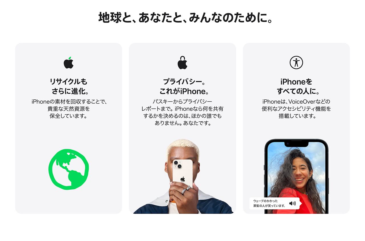 地球と、あなたと、みんなのために。