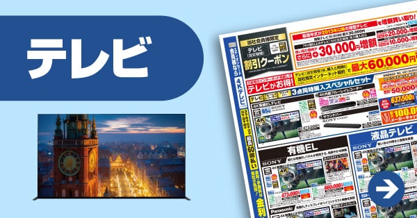 テレビ