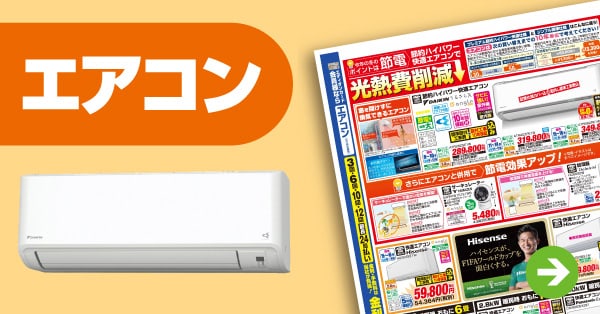 エアコン