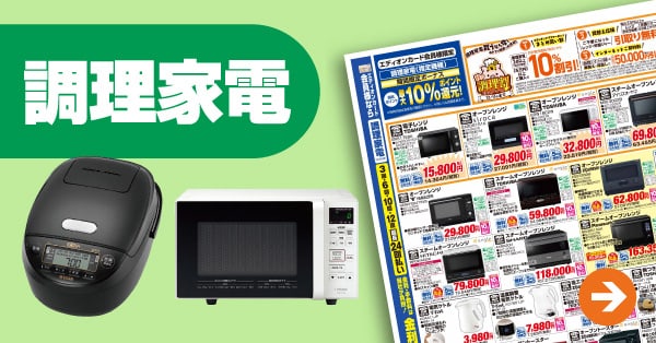 調理家電