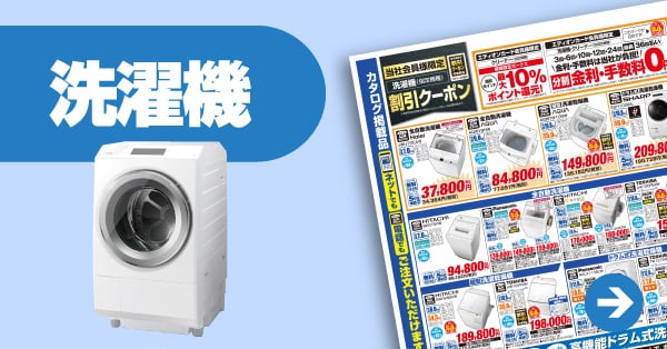 洗濯機