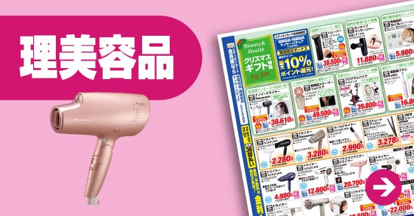 理美容品