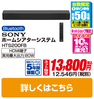 ソニー ホームシアターシステム HTS200FB