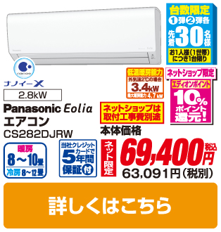 パナソニック エアコン CS282DJRWS