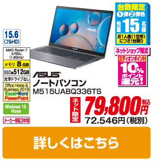 ＡＳＵＳ ノートパソコン M515UABQ336TS