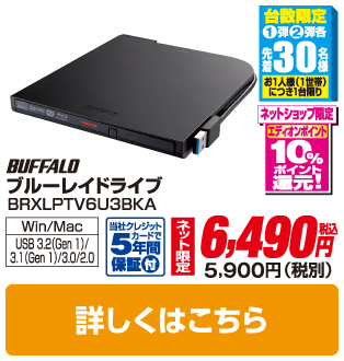 ＢＵＦＦＡＬＯ ブルーレイドライブ BRXLPTV6U3BKA