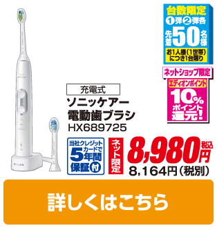 ソニッケアー 電動歯ブラシ HX689725