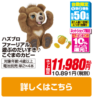 ハズブロ ファーリアル 遊ぶのだいすき♪こぐまのカビー