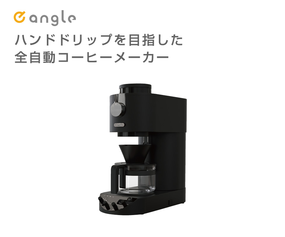 ハンドドリップコーヒーメーカー