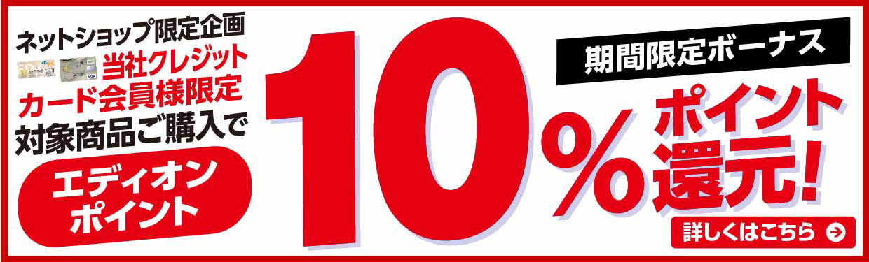 最大１０％ポイント還元