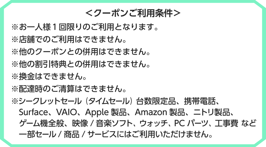 ご利用条件