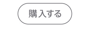 Mac Studioを購入する