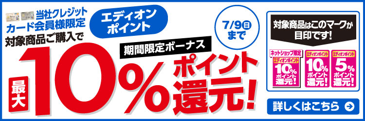 カード会員様限定 期間限定ボーナス10％ポイント還元
