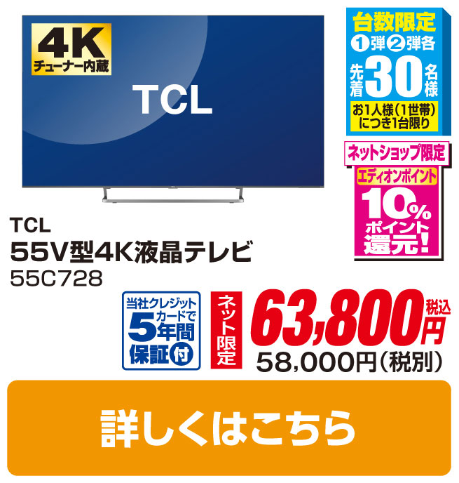 ＴＣＬ 55V型4Kチューナー内蔵液晶テレビ