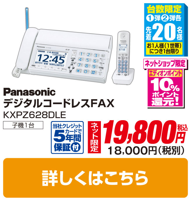 パナソニック デジタルコードレスFAX(子機1台タイプ)