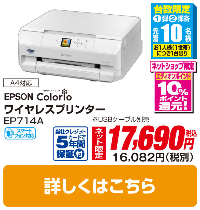 エプソン A4カラーインクジェット複合機