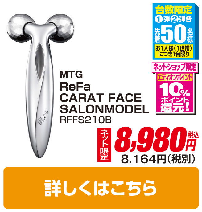 ＳＩＸＰＡＤ ReFa CARAT FACE SALONMODEL