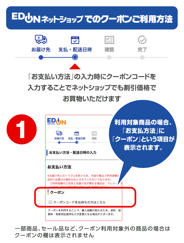 クーポンご利用方法1
