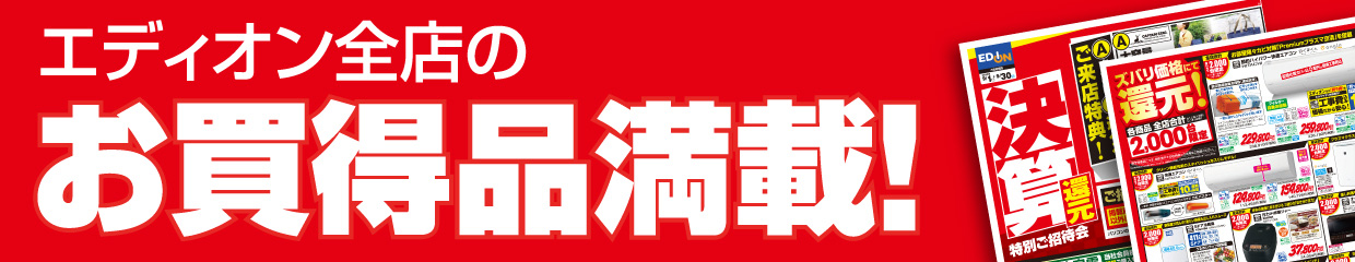 特別ご招待会 お得な商品多数品揃え!