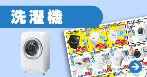 洗濯機