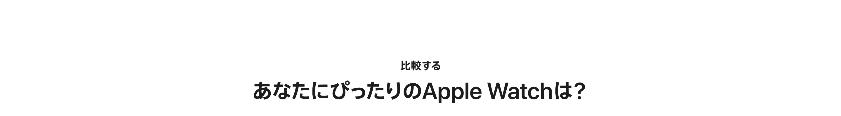 比較する