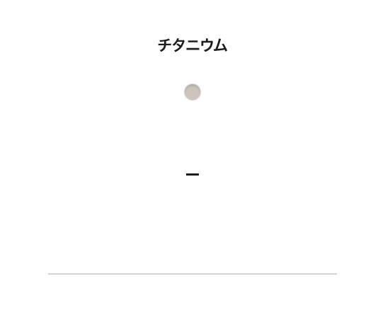 素材 色