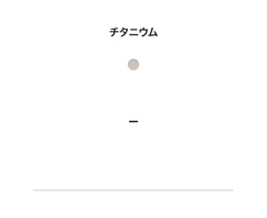 素材 色