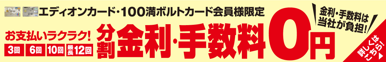 金利・手数料０円 遷移先ＵＲＬ
