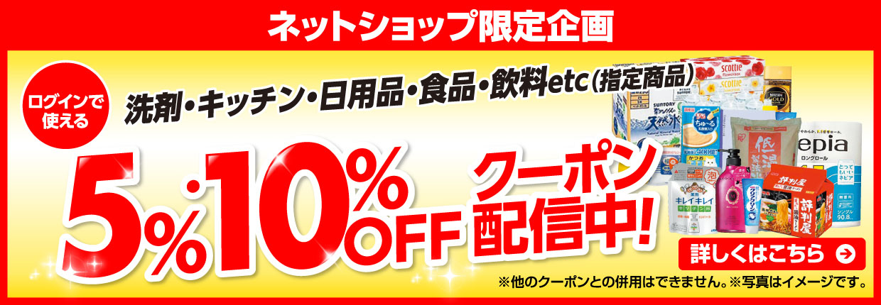 5%10%OFF クーポン配布中!