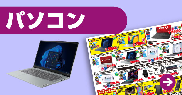 パソコン