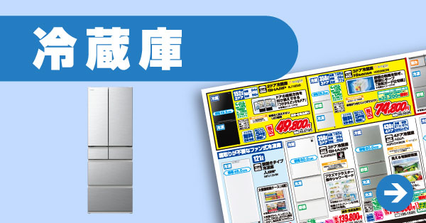 冷蔵庫