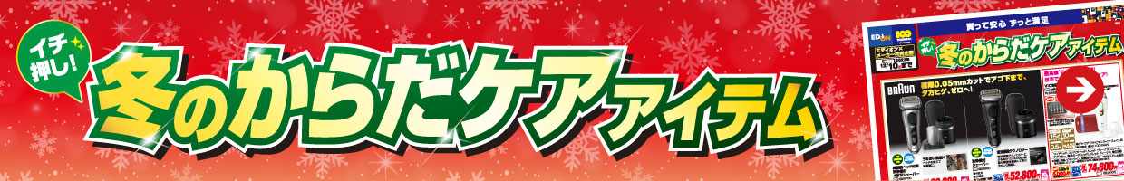 からだケアアイテム