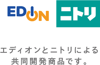 edeion ニトリ エディオンとニトリによる共同開発商品です。