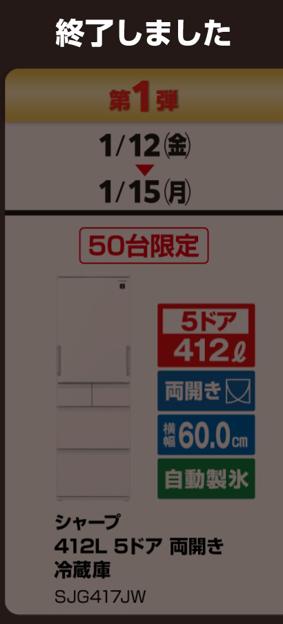 シャープ SJG417JW 412L 5ドアノンフロン冷蔵庫 プラズマクラスター冷蔵庫