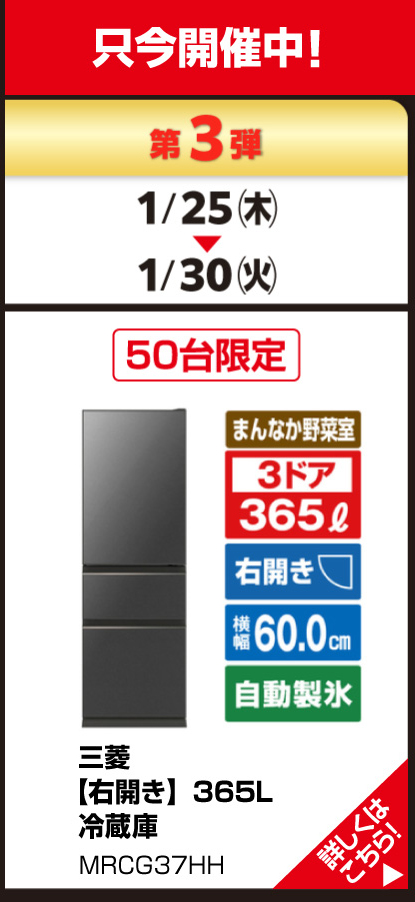 【右開き】365L 3ドアノンフロン冷蔵庫