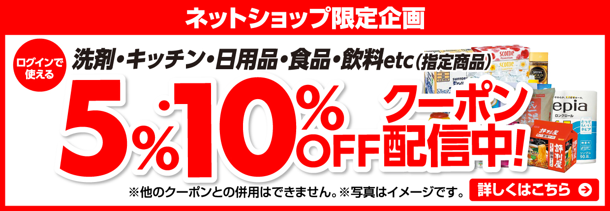 5%10%OFF クーポン配布中!