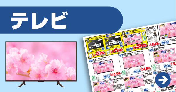 テレビ