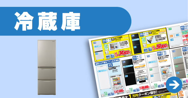 冷蔵庫