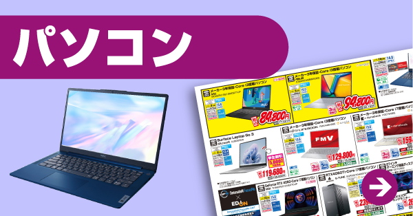 パソコン