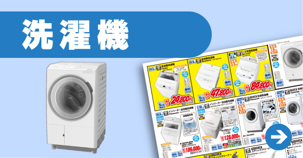 洗濯機