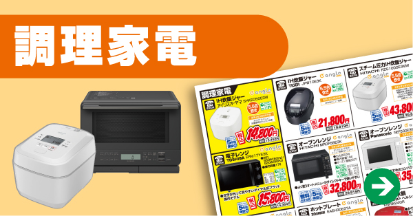 調理家電