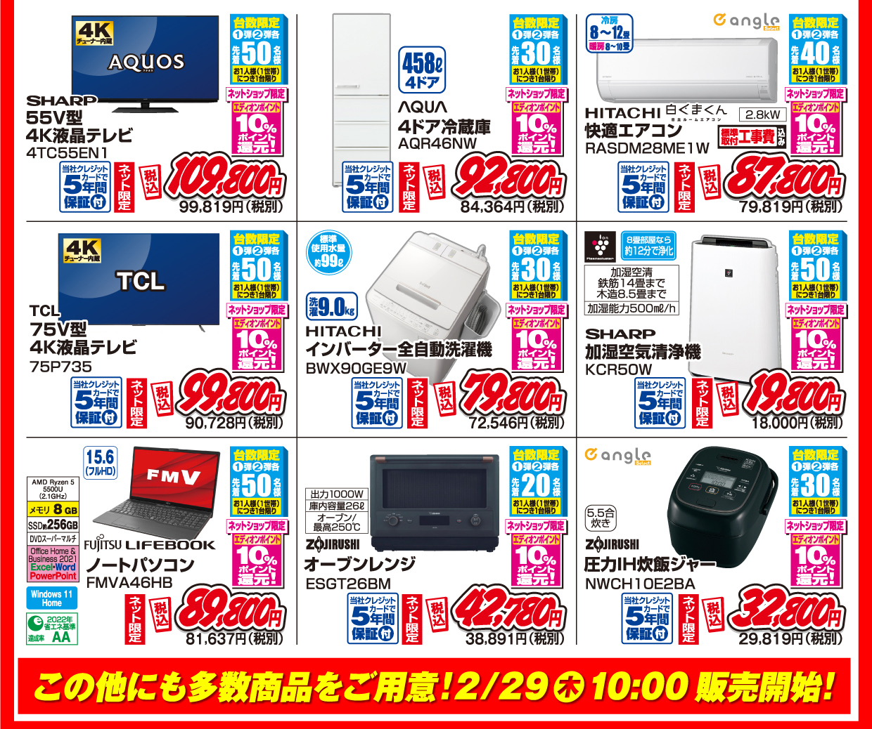 この他にも多数商品をご用意！2月29日木曜日10時販売開始