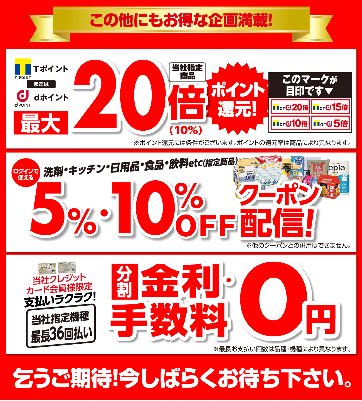 この他にもお得な企画満載！