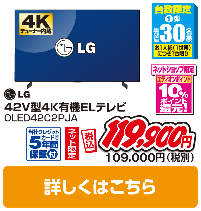 LGエレクトロニクス 42V型4K有機ELテレビ