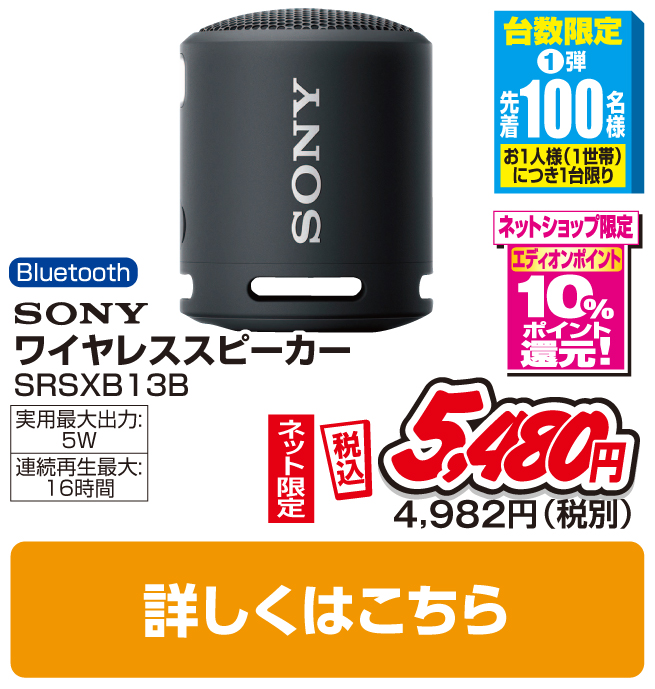 SONY ワイヤレスポータブルスピーカー
