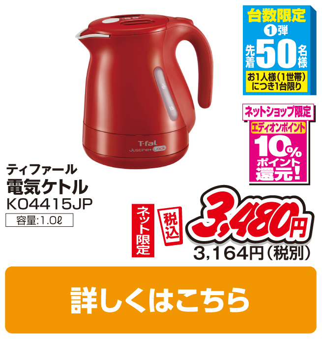 ティファール 電気ケトル(1．0L)