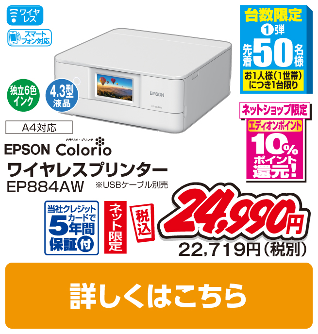 エプソン インクジェット複合機