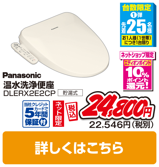 パナソニック 温水洗浄便座