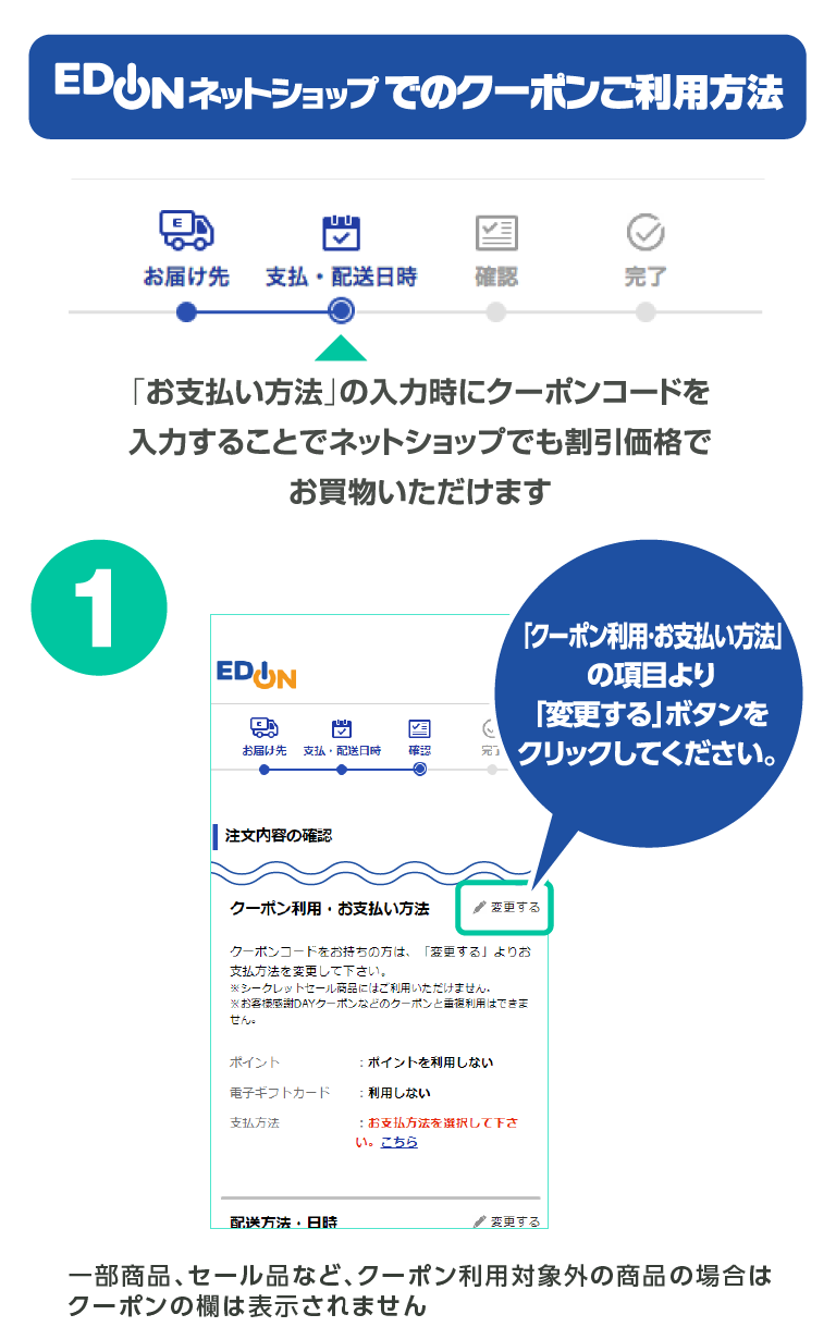 クーポンご利用方法1
