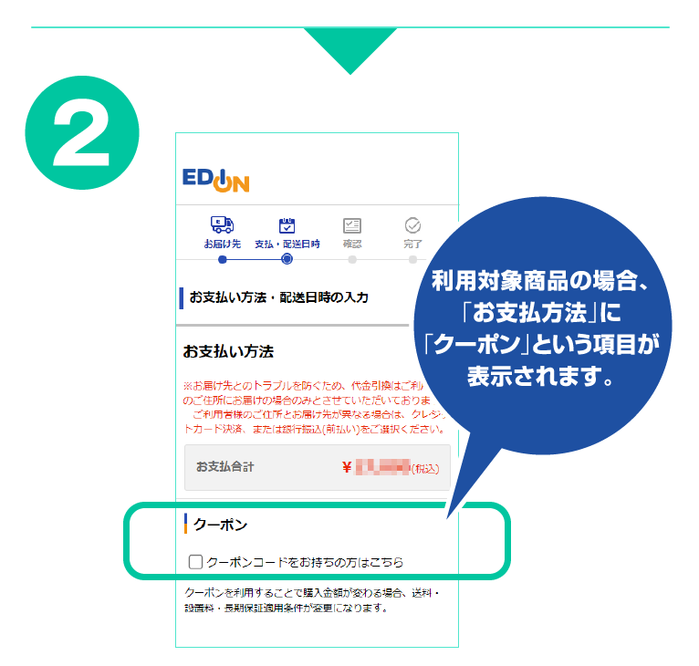 クーポンご利用方法2